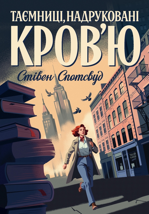 Бумажная книга «Пентекост і Паркер (комплект із 3 книг)», автор Стивен Спотсвуд - фото №1