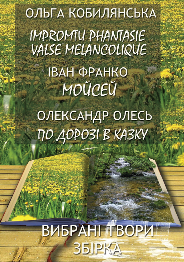 Вибрані твори. Збірка. Impromtu Phantasie. Valse melancolique....