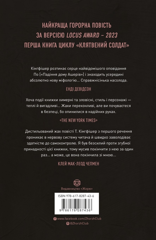 [object Object] «Клятвений солдат. Книга 1. Те, що тривожить мерців», автор Т. Кингфишер - фото №2 - миниатюра