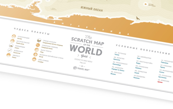 «Скретч карта мира 1DEA.me Travel Map Gold World на русском (GWRU)», бренда 1DEA.me - фото №1