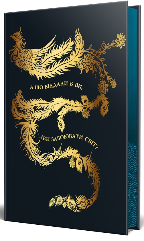 Бумажная книга «Осяйний імператор. Книга 2. Той, хто втопив світ», автор Шелли Паркер-Чан - фото №1