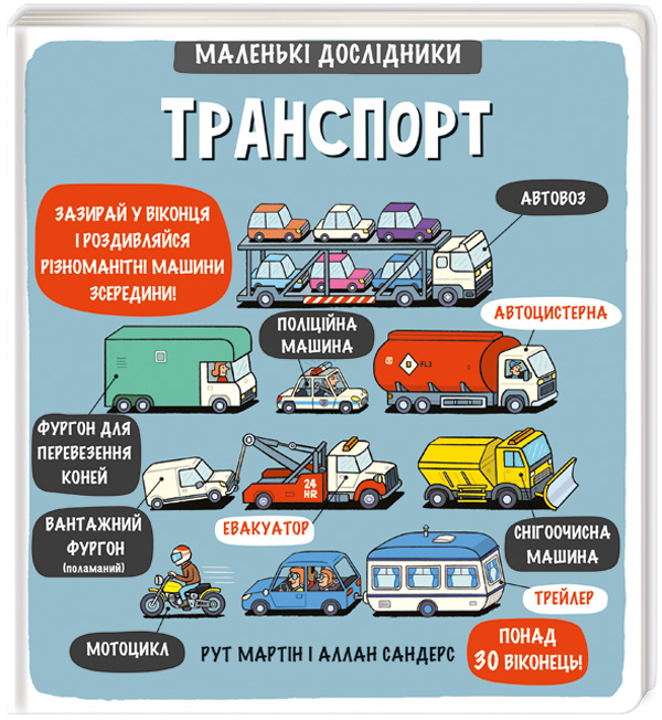 Бумажная книга «Маленькі дослідники (комплект із 13 книг)», авторов Рут Мартин, Анастасия Коровкина, Татьяна Обухович - фото №1