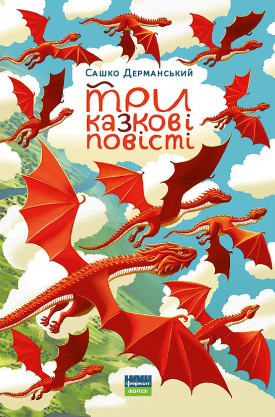 Книга Три казкові повісті