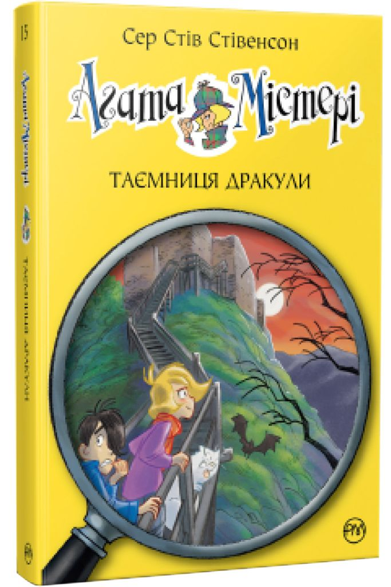[object Object] «Агата Містері. Таємниця Дракули» - фото №1