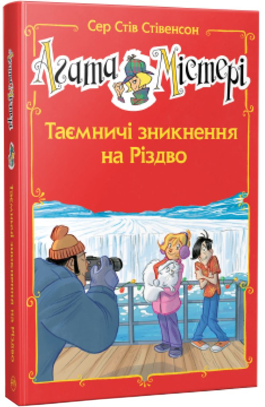 [object Object] «Агата Містері. Таємничі зникнення на Різдво. Спецвипуск 3», автор Стив Стивенсон - фото №1