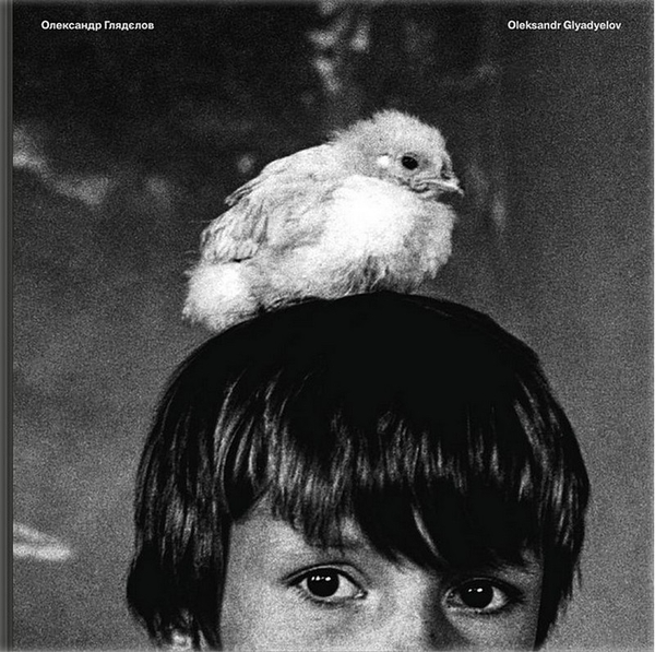 Книга Олександр Глядєлов. Фотокнига