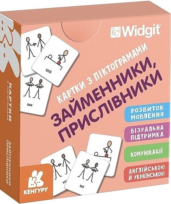 Бумажная книга «Картки з піктограмами. Займенники, прислівники» - фото №1
