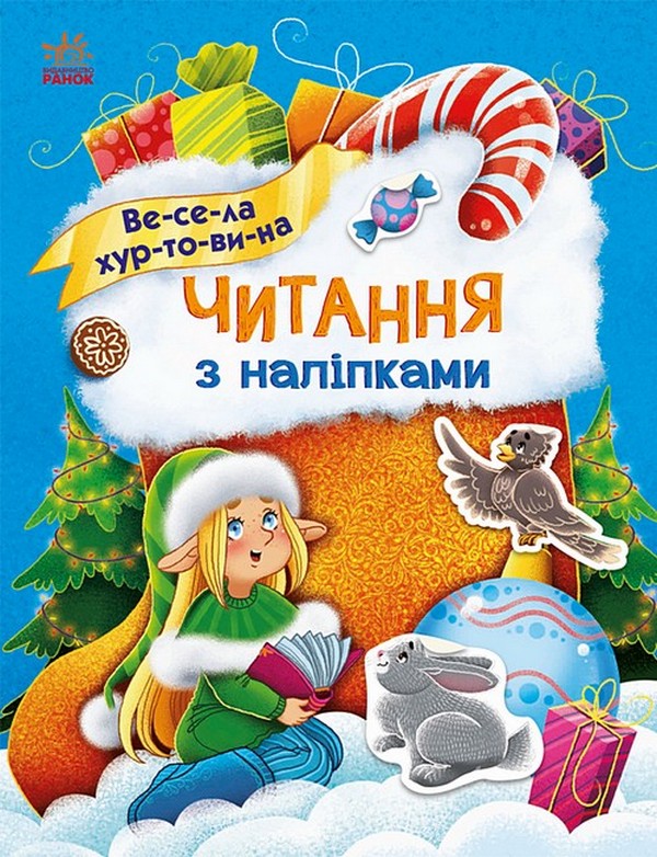 [object Object] «Весела хуртовина», автор Анна Макулина - фото №1