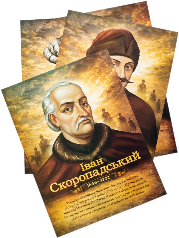 Бумажная книга «Комплект портретів «Славетні гетьмани України»» - фото №1