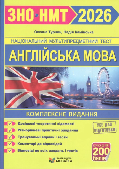 Книга Англійська мова. Комплексна підготовка до ЗНО/НМТ...