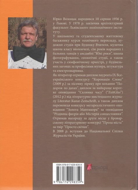 Бумажная книга «Львівське есперанто», автор Юрко Волощак - фото №1