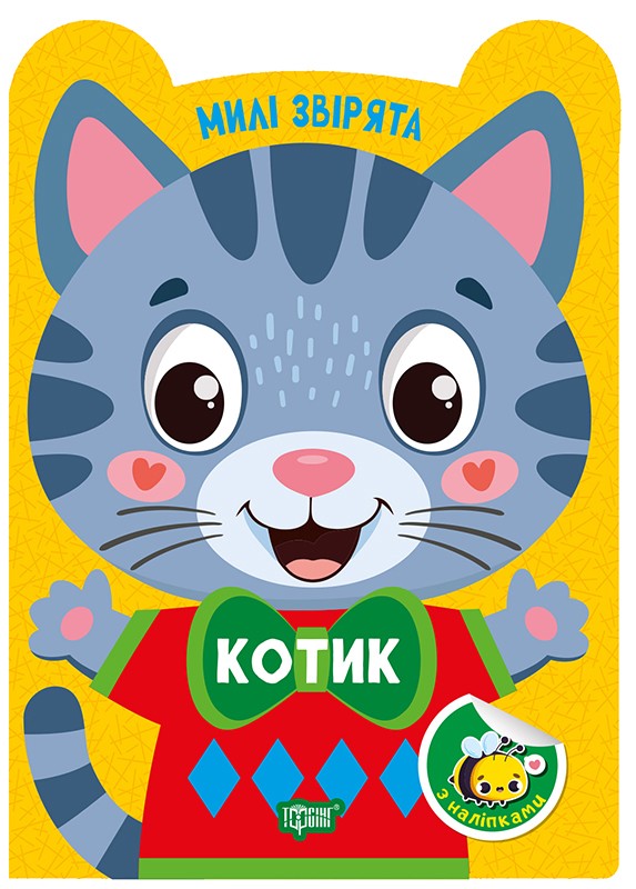 Книга Котик