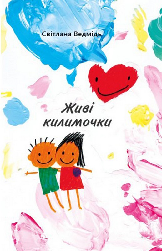 Книга Живі килимочки