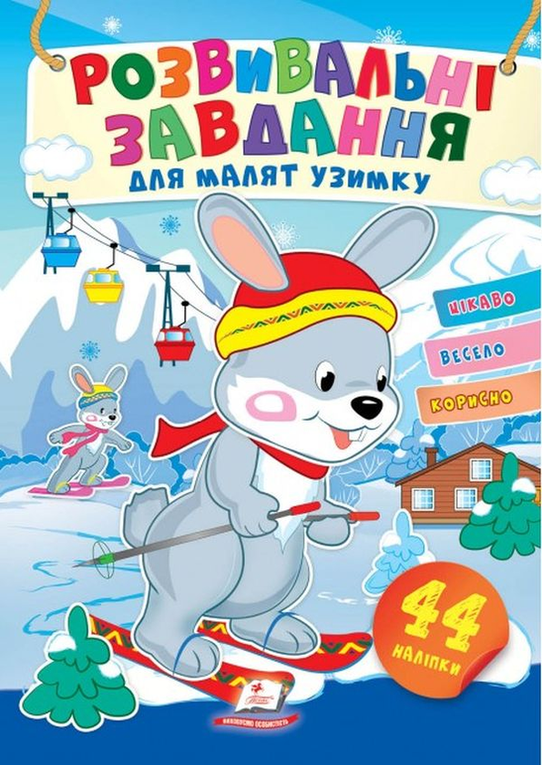 [object Object] «Подарунковий набір книжок "Зимонька-зима"» - фото №6 - миниатюра