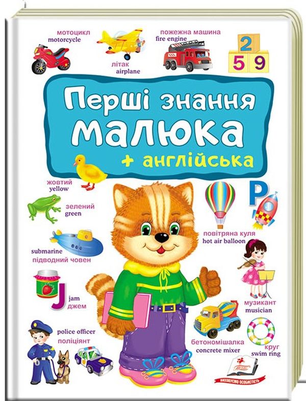 Паперова книга «Перші знання малюка + англійська» - фото №1