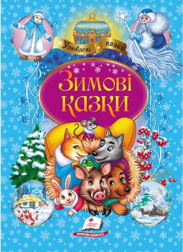 [object Object] «Подарунковий набір книжок "Зимонька-зима"» - фото №5 - миниатюра