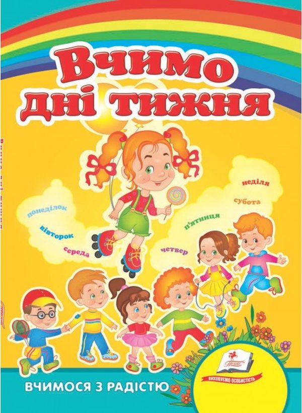 [object Object] «Розвиваючі книги малюкам (комплект із 6 книг)», авторів Ольга Братчук, Софія Кримовська - фото №6 - мініатюра