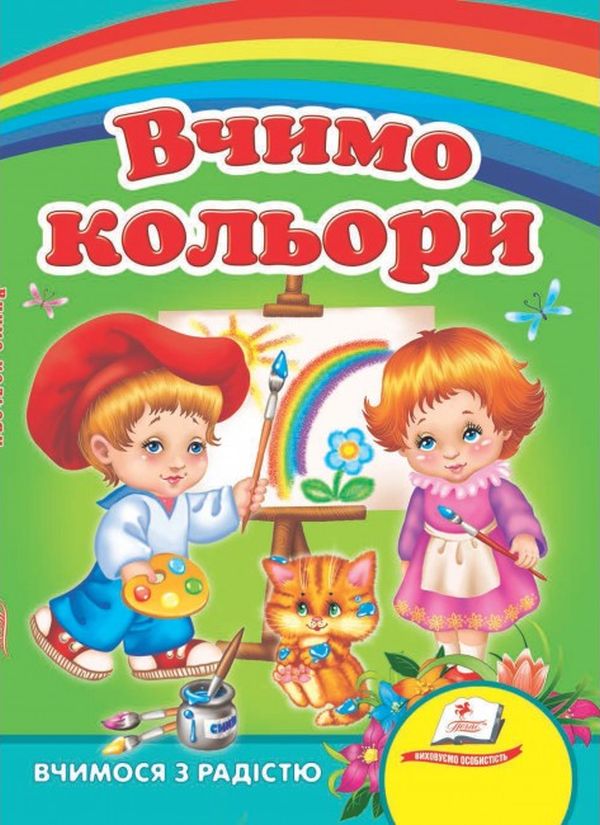 Бумажная книга «Розвиваючі книги малюкам (комплект із 6 книг)», авторов Ольга Братчук, София Крымовская - фото №1