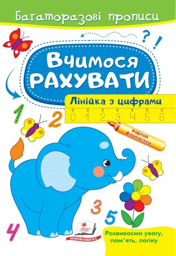[object Object] «Вчимося рахувати. Слон» - фото №1