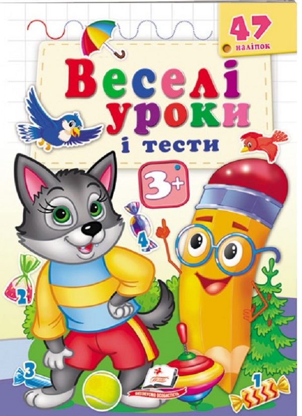 [object Object] «Веселі уроки і тести 3+. Вовченя» - фото №1