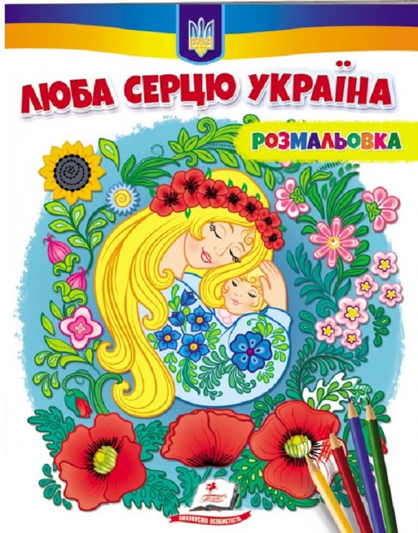 Бумажная книга «Синьо-жовтий (комплект 4 книги + календар)», авторов Назар Розлуцкий, Сергей Плохий - фото №1
