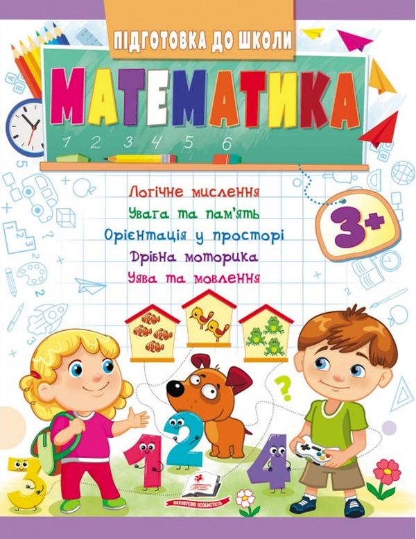 Паперова книга «Математика від 3 років» - фото №1