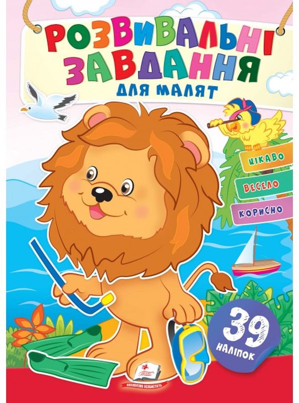 Паперова книга «Розвивальні завдання для малят. Левеня» - фото №1