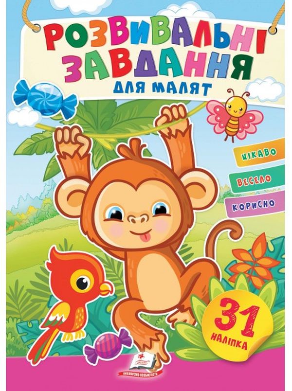 Паперова книга «Розвивальні завдання для малят. Мавпочка» - фото №1
