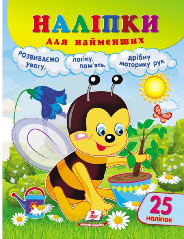 Паперова книга «Наліпки для найменших. Бджола» - фото №1