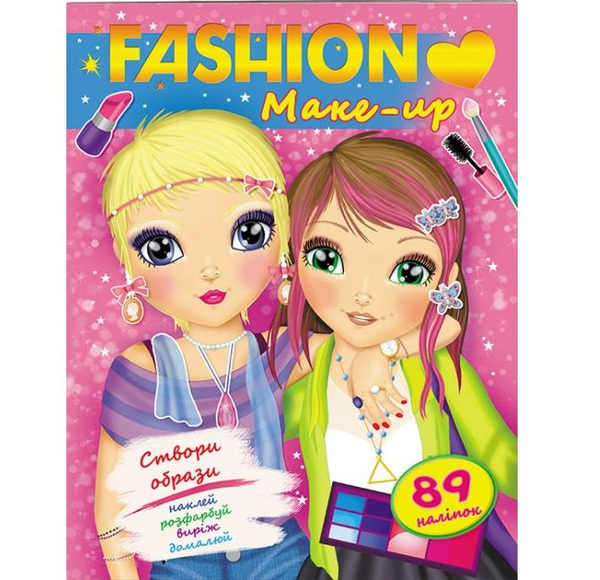 [object Object] «Fashion. Make up. Створи образи. Наклей, розфарбуй, виріж, домалюй», автор Элеонора Барзотти - фото №1