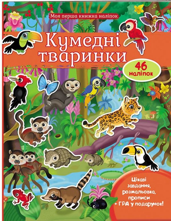 [object Object] «Кумедні тваринки», автор Элеонора Барзотти - фото №1