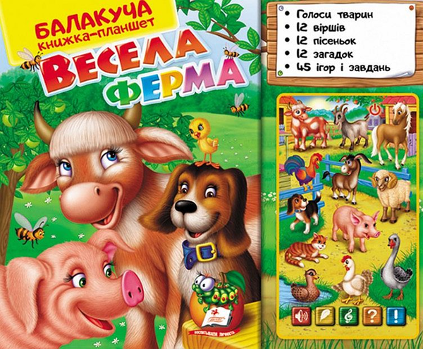 [object Object] «Балакуча книжка-планшет. Весела Ферма», автор Ольга Братчук - фото №1