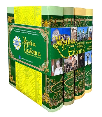 Paper book «Ukraine and Europe. Chronology of development. From ancient times to the year of 2010. Volumes I-II, III, IV, V (set of 4 books)» - фото №1
