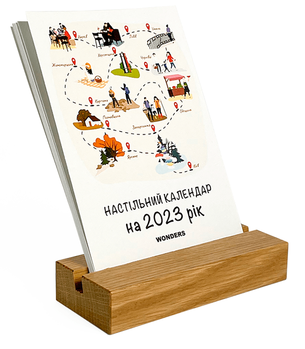  «Настільний календар Wonders 2023 Українські вайби (wonders-0041)», бренда Wonders - фото №1