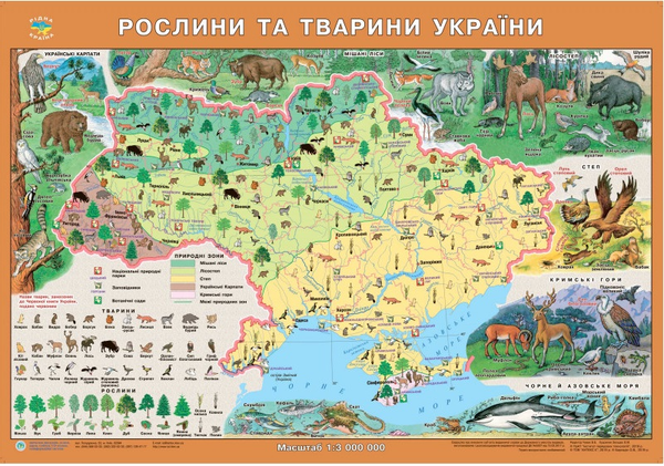 Книга Карта Рослини та тварини України. 1:3 000 000