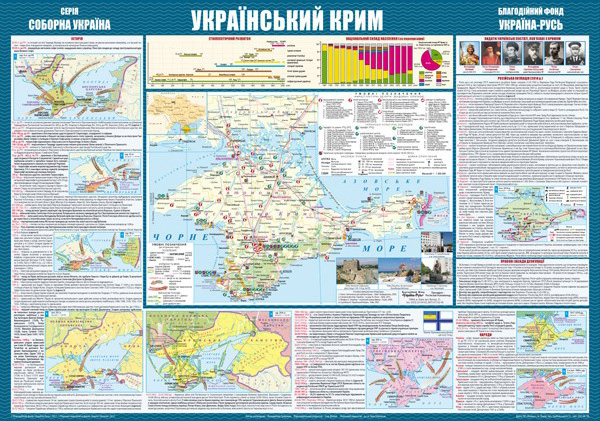 Бумажная книга «Український Крим. Історична карта» - фото №1