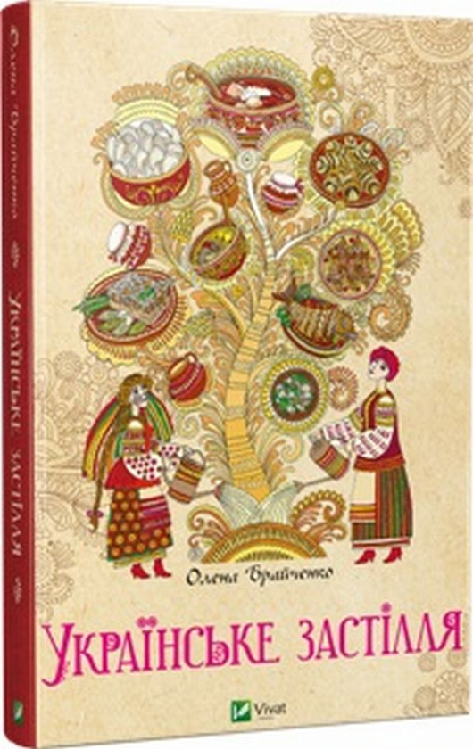 Книга Українське застілля