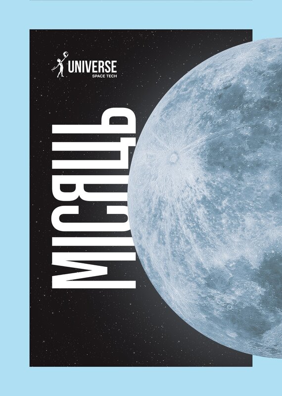 Книга Журнал Universe Space Tech. Місяць №2 2024 (191)