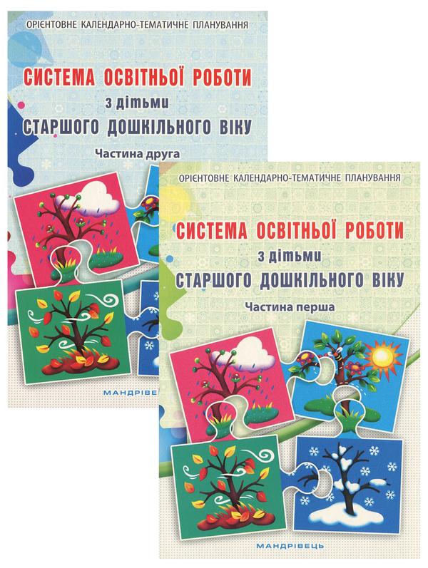 Книга Система освітньої роботи з дітьми старшого дошкільного...