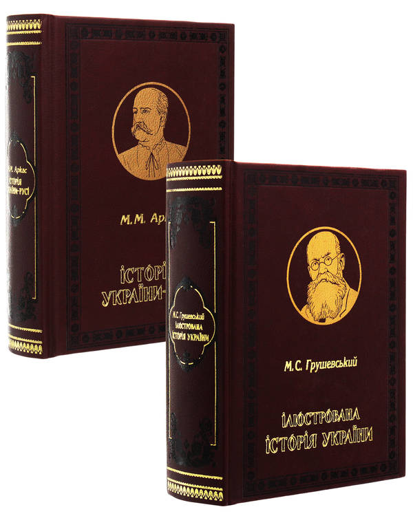 Бумажная книга «Історії України. Грушевський. Аркас (комплект із 2 книжок)», авторов Михаил Грушевский, Николай Аркас - фото №1