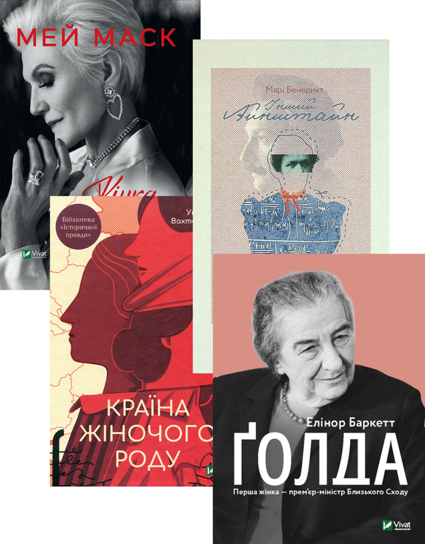 Книга Величні жінки (комплект із 4 книжок)