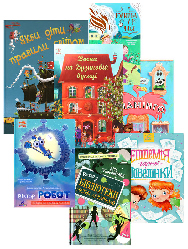 [object Object] «Пригодницькі історії для дітей (комплект із 7 книжок)», авторов Крис Грабенстейн, Линда Бейли, Анастасия Лавренишина, Станислав Соловинский, Салли Николлс, Мартина Баумбах, Алекс Милуэй - фото №1