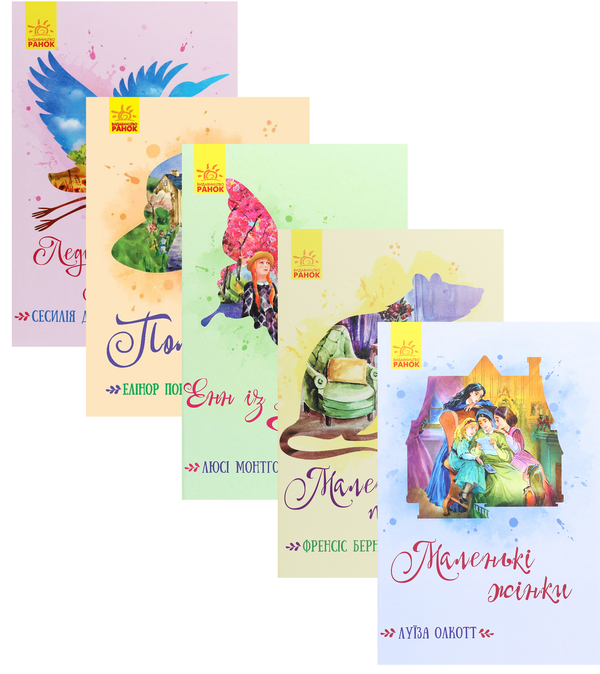 Книга Класичні романи про дівчат (комплект із 5 книг)