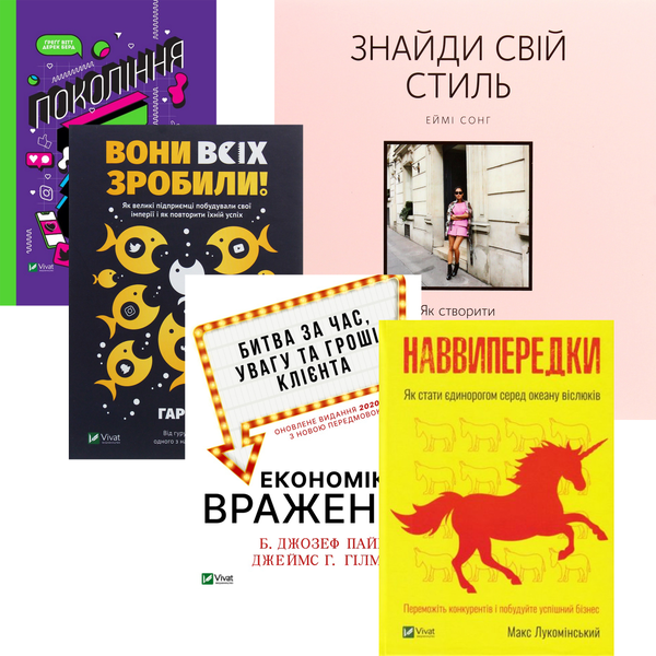 [object Object] «Сила бренду (комплект із 5 книг)», авторов Гари Вайнерчук, Джозеф Пайн, Джеймс Гилмор, Эйми Сонг, Грегг Витт, Дерек Берд, Макс Лукоминский - фото №1