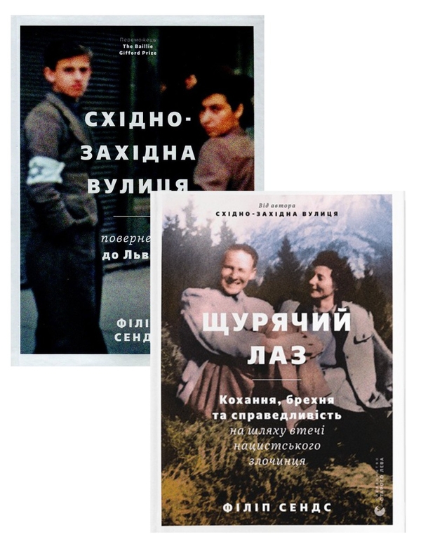 Паперова книга «Філіп Сендс (комплект із 2 книг)», автор Філіп Сендс - фото №1