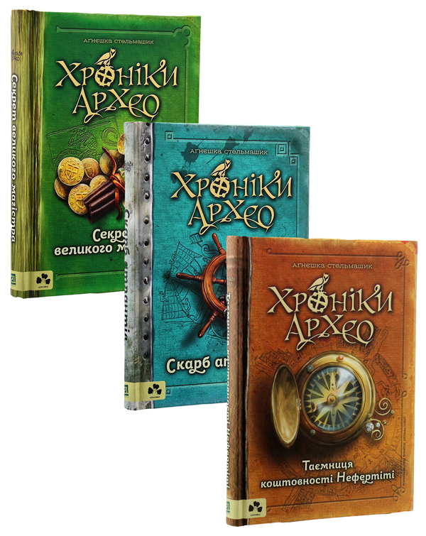 [object Object] «Хроніки Архео (комплект із 3 книг)», автор Агнешка Стельмашик - фото №1