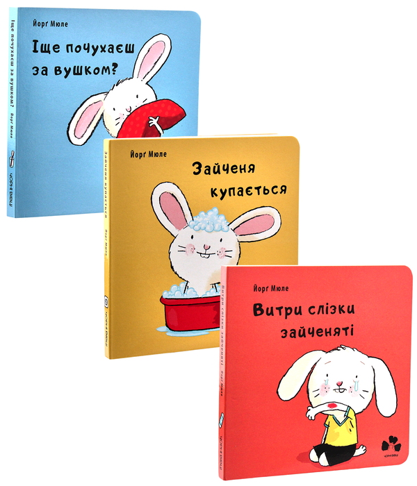 Бумажная книга «Маленьке зайченя (комплект із 3 книг)», автор Йорг Мюле - фото №1
