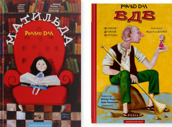 Книга Матильда. ВДВ Великий Дружній Велетень (комплект...