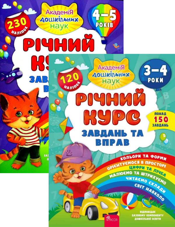 Книга Річний курс завдань та вправ. 4-5 років + Річний...
