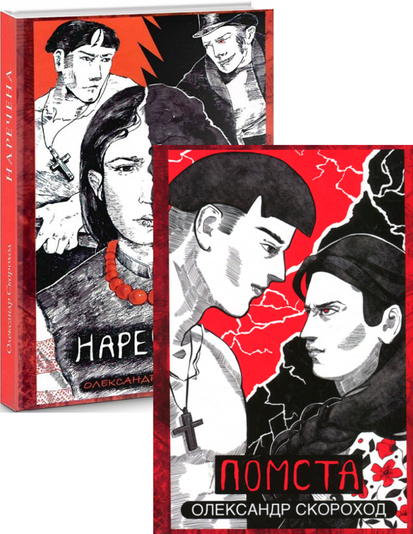 Бумажная книга «Олександра Скорохода (комплект із 2 книг)», автор Александр Скороход - фото №1